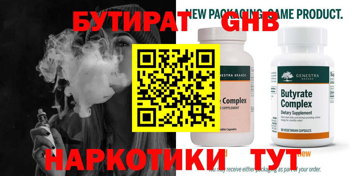 Михайловка  БУТИРАТ жидкий экстази  Вход с VPN 