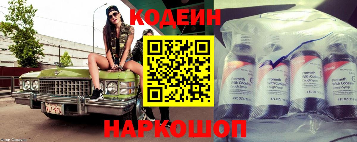 Михайловка  Кодеин напиток Lean (лин)  Вход с VPN 