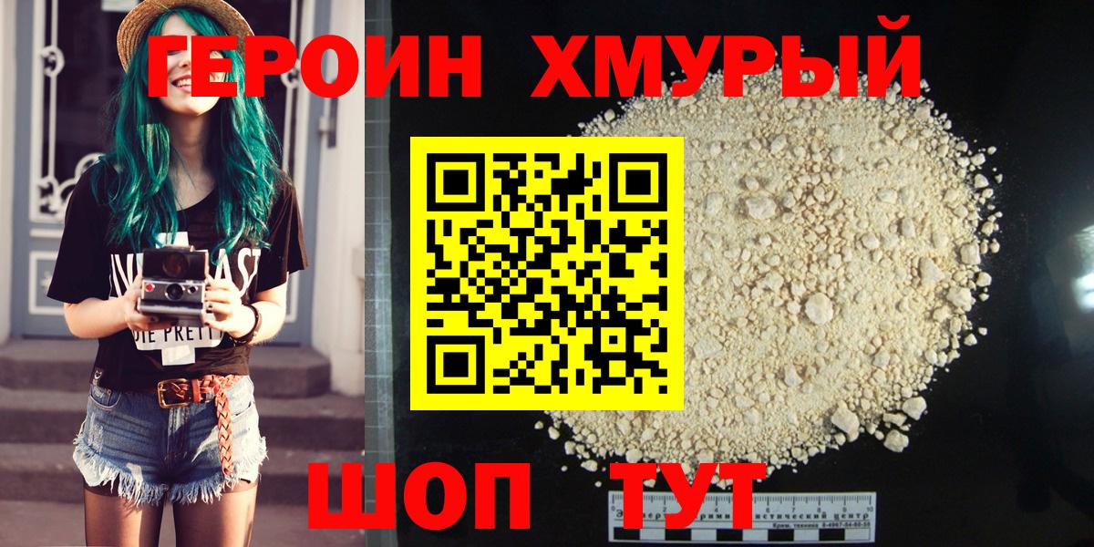 ГЕРОИН белый Михайловка