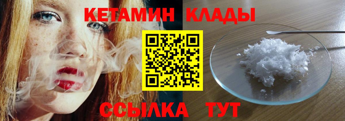 Михайловка  Кетамин VHQ  Вход с VPN 