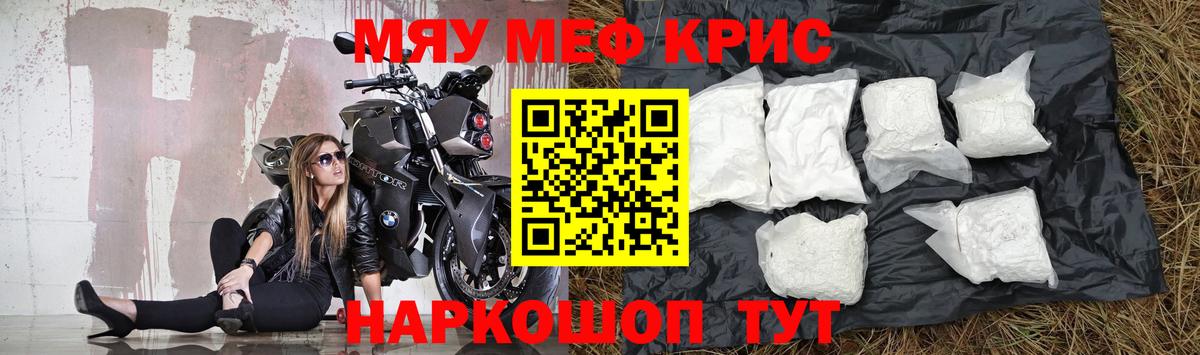 Михайловка  МЯУ-МЯУ mephedrone  МЯУ-МЯУ  Меф мука  Вход с VPN 