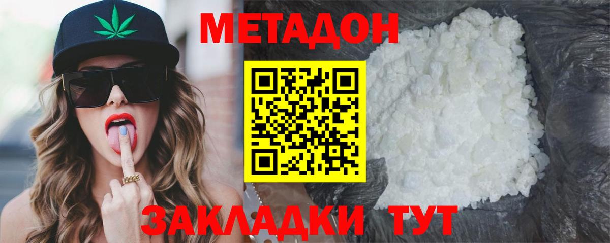 Метадон мёд  Вход с VPN  Метадон белоснежный  Михайловка 